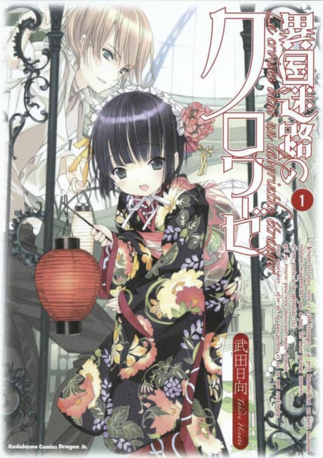 Ikoku Meiro no Croisée cover