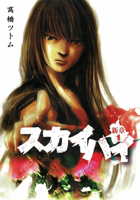 Skyhigh: Shinshou cover