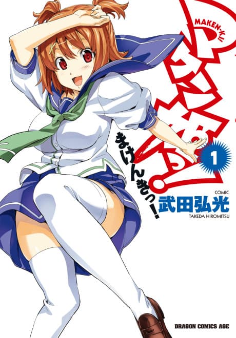 Maken-Ki! cover