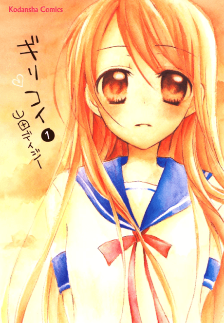 Giri Koi cover
