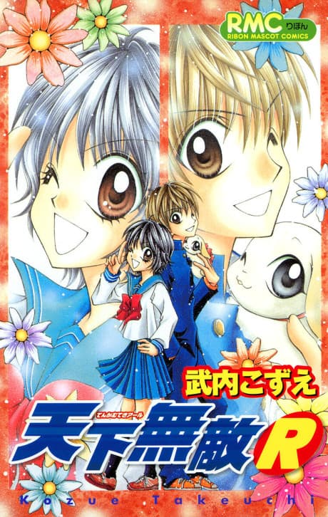 Tenka Muteki R cover