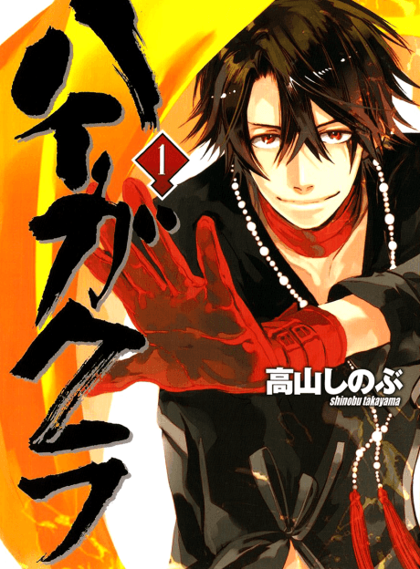 Haigakura cover