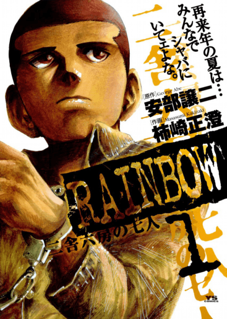 RAINBOW: Nisha Rokubou no Shichinin cover