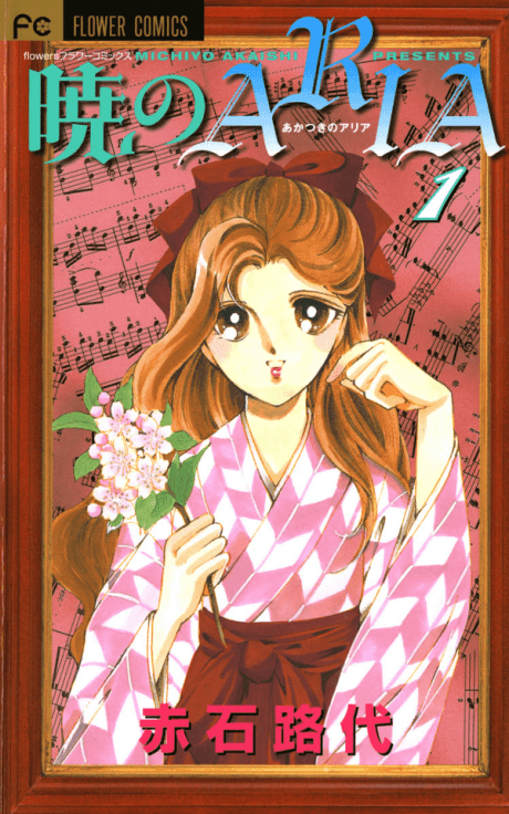 Akatsuki no Aria cover