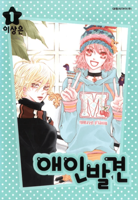 Aeinbalgyeon cover