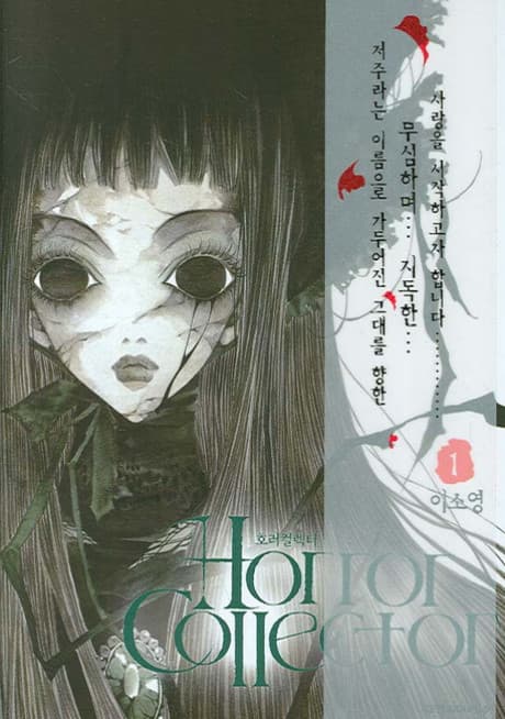 Horror Collector cover