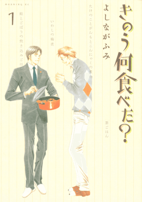 What Did You Eat Yesterday? cover