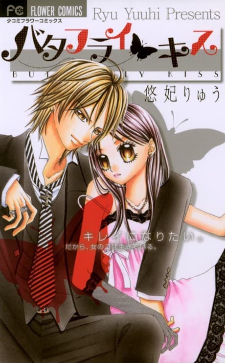 Butterfly Kiss cover