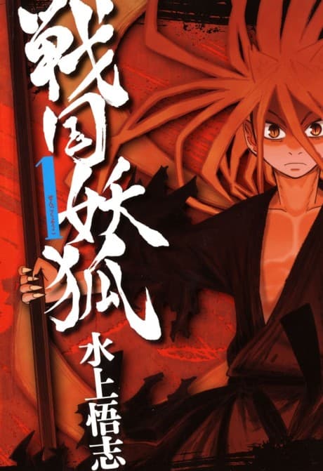 Sengoku Youko cover