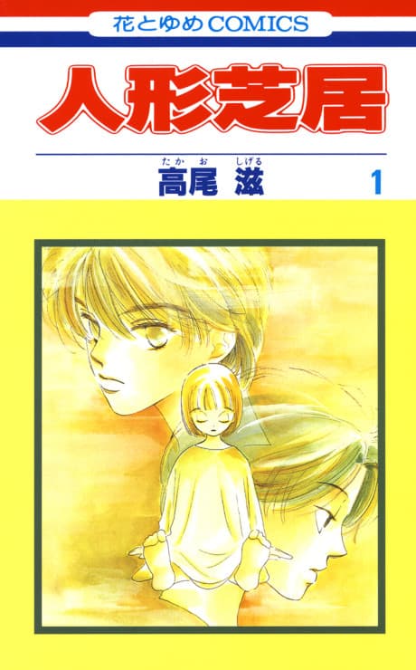 Ningyou Shibai cover