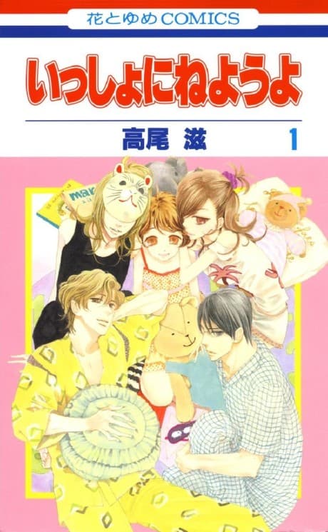 Issho ni Neyouyo cover