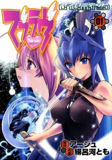 Muv-Luv Unlimited cover