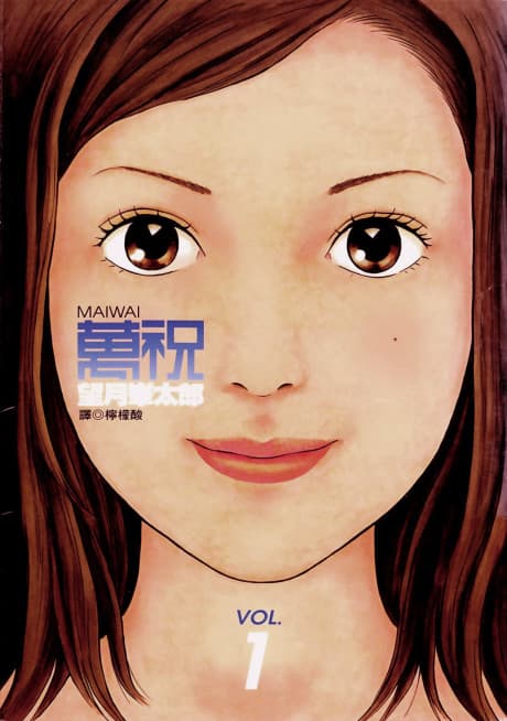 Maiwai cover