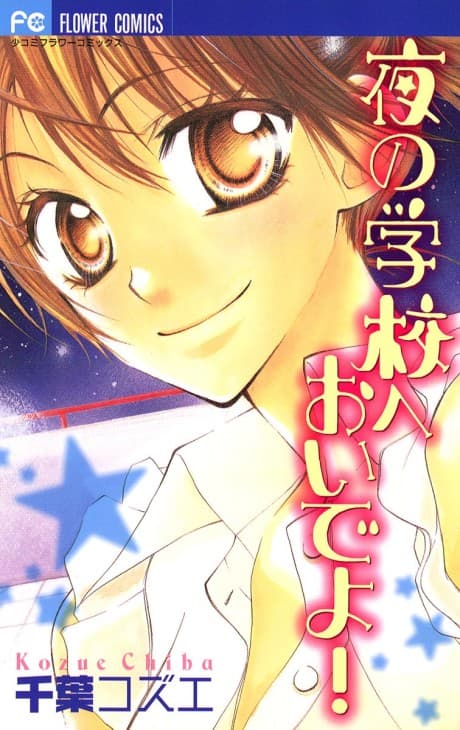 Yoru no Gakkou e Oide Yo! cover