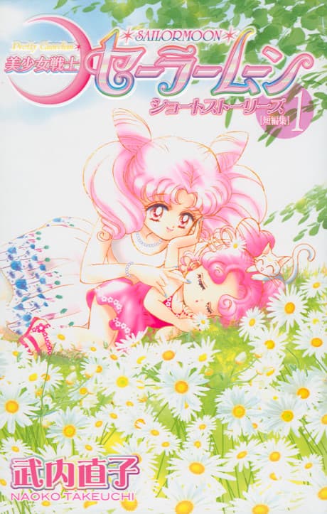 Sailor Moon Short Stories cover
