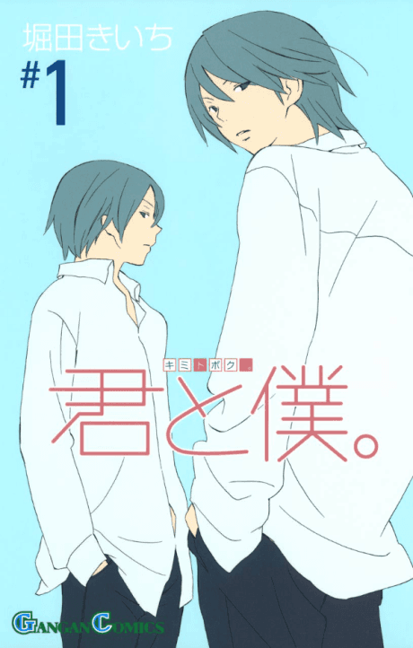 Kimi to Boku. cover
