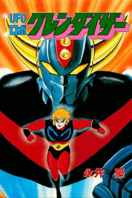 UFO Robo Grendizer cover