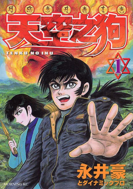 Tenkuu no Inu cover