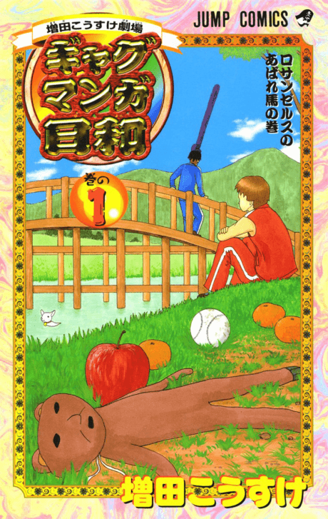 Masuda Kousuke Gekijou: Gag Manga Biyori cover
