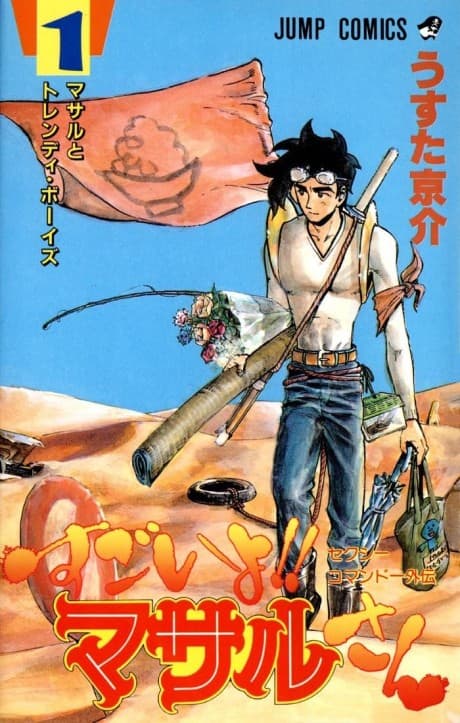 Sexy Commando Gaiden: Sugoiyo! Masaru-san cover