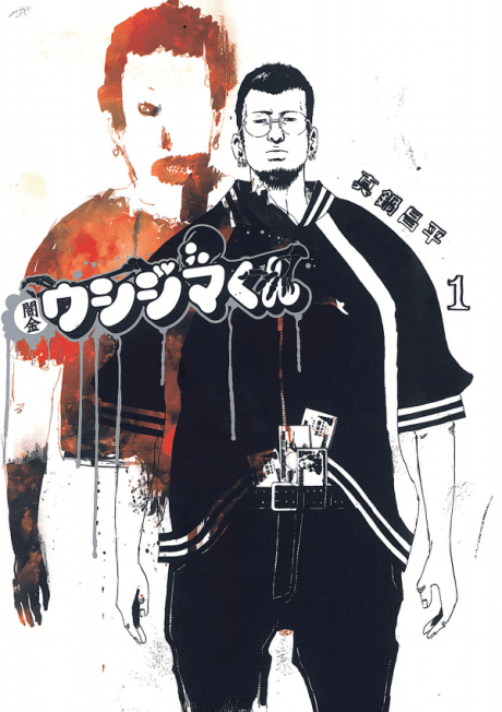 Yamikin Ushijima-kun cover
