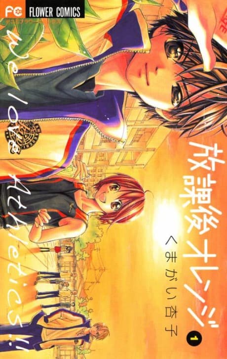 Houkago Orange cover