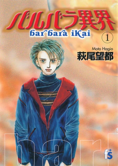 Otherworld Barbara cover