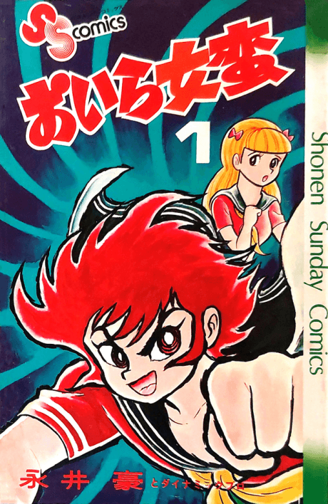 Oira Sukeban cover