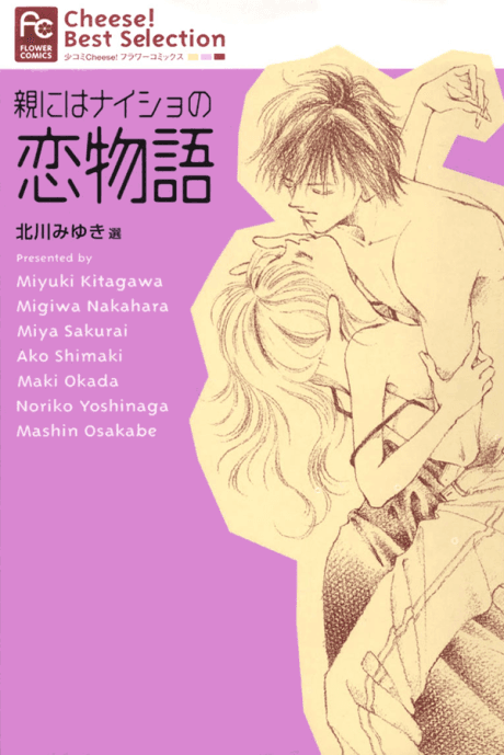 Oya Niwa Naisho no Koimonogatari cover