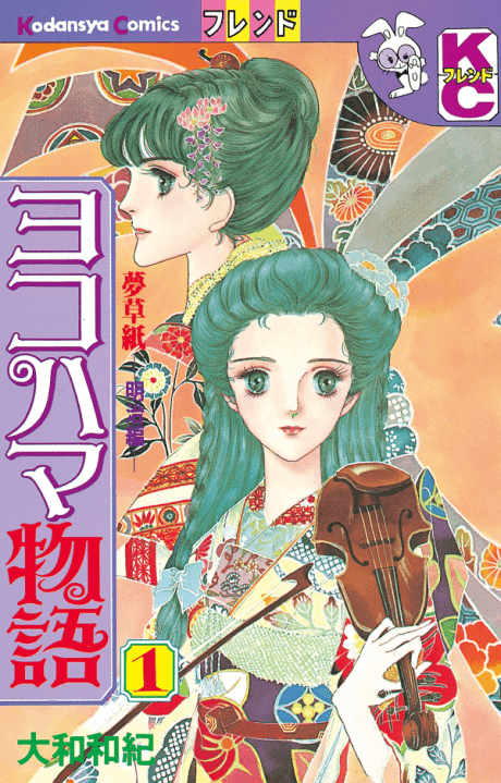 Yokohama Monogatari cover