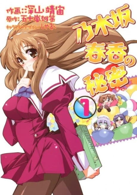 Nogizaka Haruka no Himitsu cover