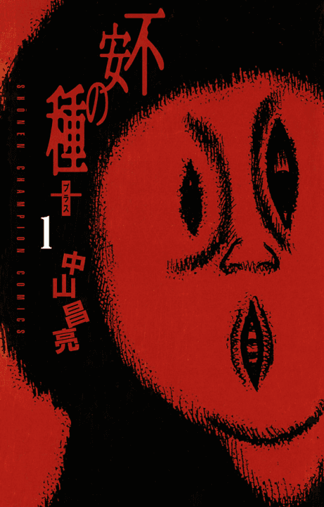 Fuan no Tane Plus cover