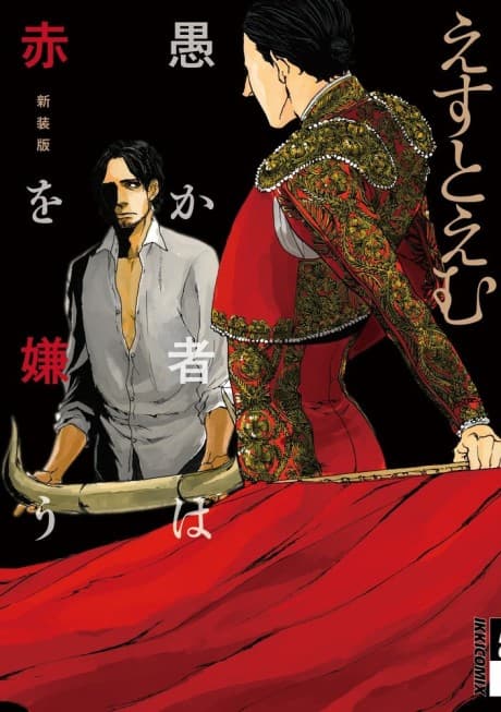 Red Blinds The Foolish cover