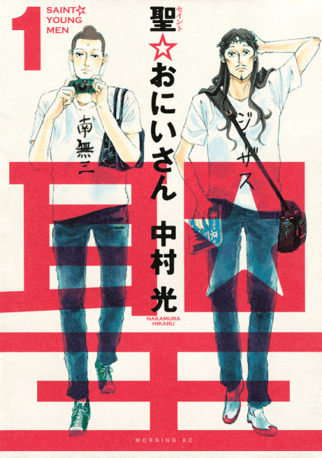 Saint Young Men cover