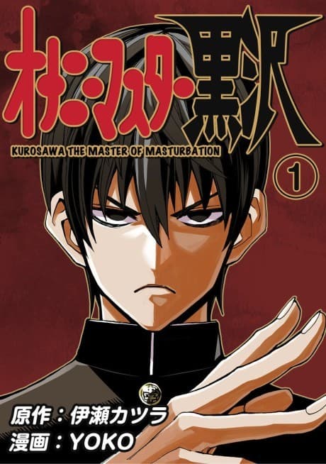 Onani Master Kurosawa cover