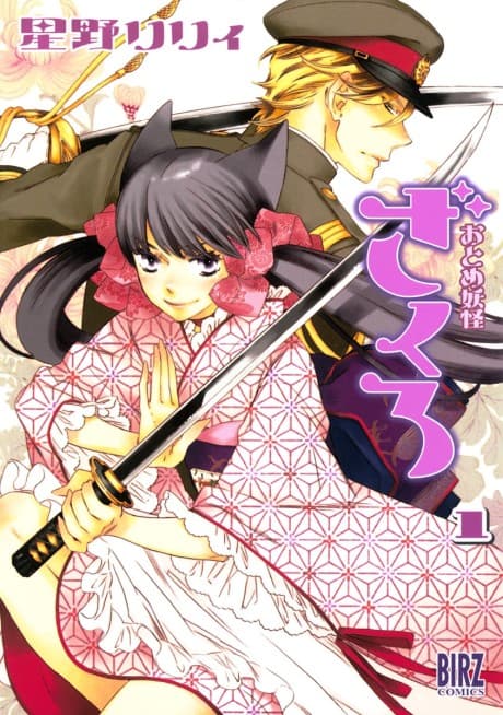 Otome Youkai Zakuro cover
