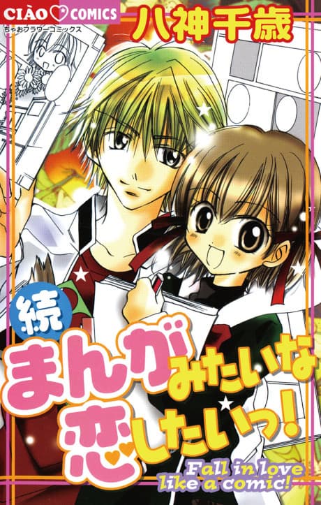Fall In Love Like a Comic! cover