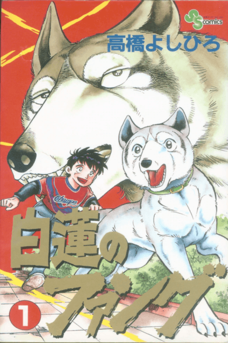 Byakuren no Fang cover