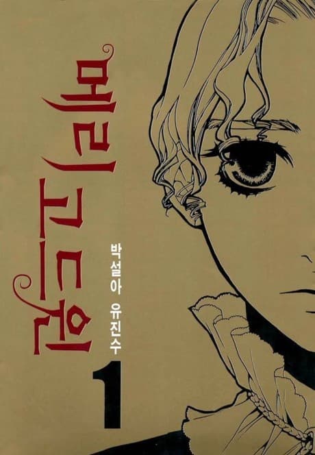 Mary Godwin cover