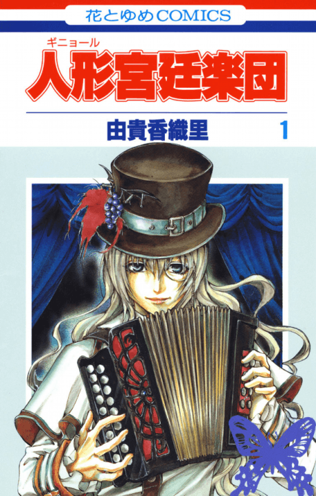 Grand Guignol Orchestra cover