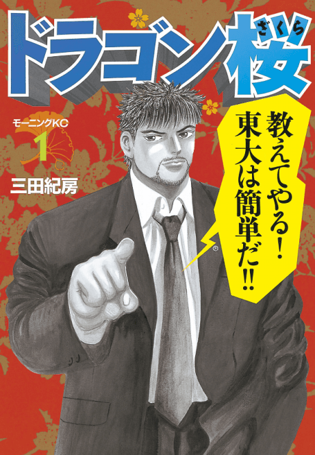 Dragon Zakura cover