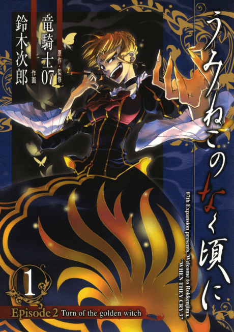 Umineko When They Cry Episode 2: Turn of the Golden Witch cover