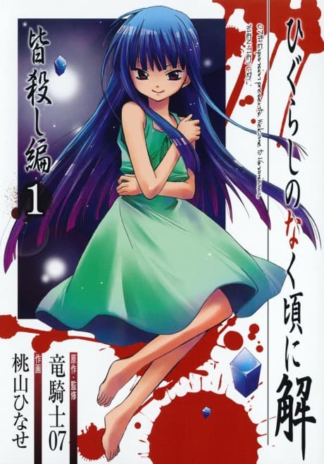 Higurashi WHEN THEY CRY: Massacre Arc cover