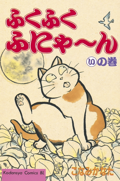 Sweet Fuku-Fuku cover