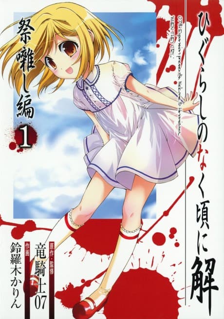 Higurashi WHEN THEY CRY: Festival Accompanying Arc cover