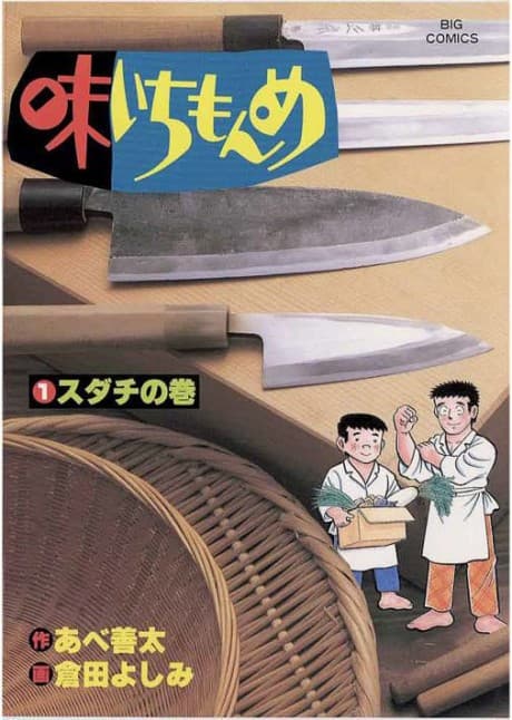 Aji Ichi Monme cover