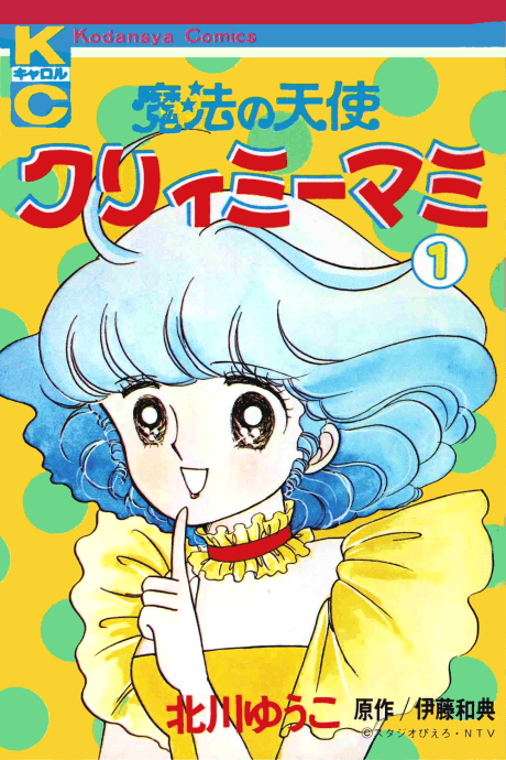 Mahou no Tenshi Creamy Mami cover