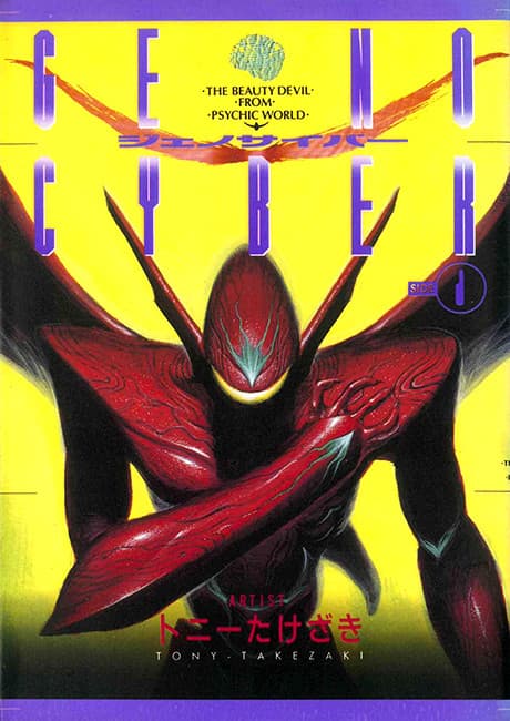 Genocyber cover