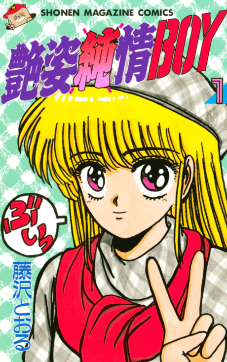 Adesugata Junjou BOY cover