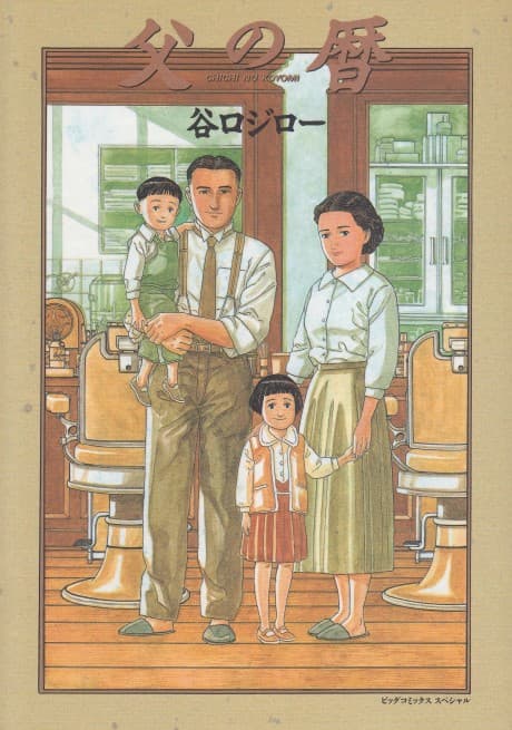 A Journal Of My Father cover